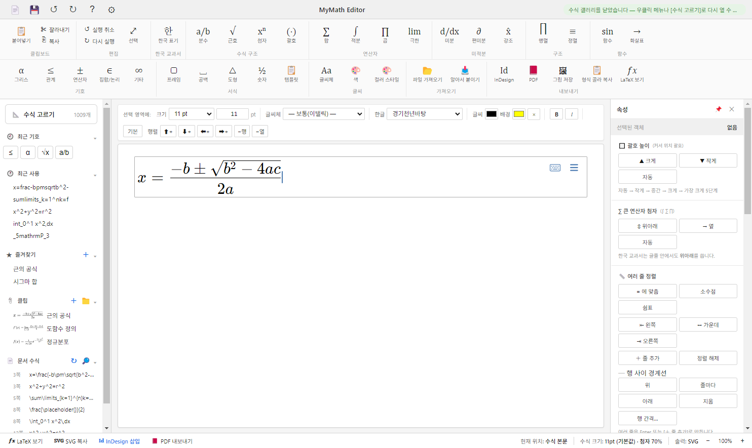 MyMath 편집기 전체 화면