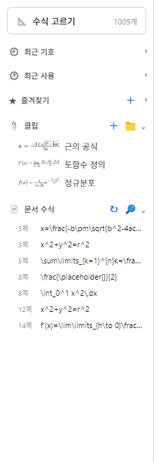 클립이 담긴 사이드바