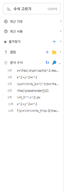 문서 수식 목록