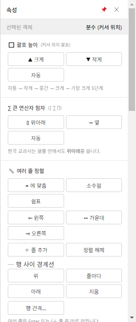 오른쪽 속성 패널의 여러 섹션